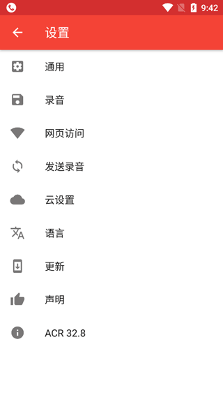 通话录音软件