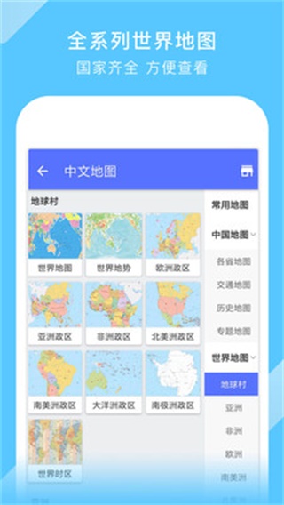 中国地图 安卓版v3.26.0