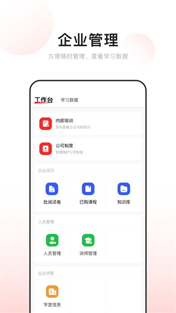 伙学习