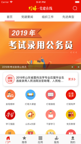 灯塔党建在线