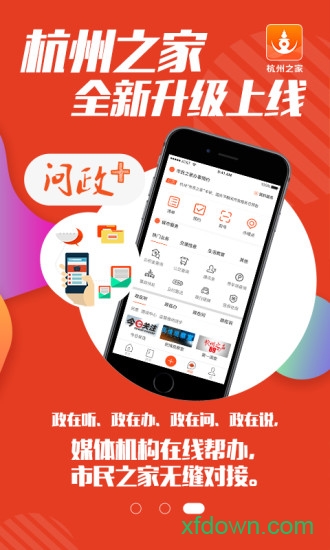 杭州之家手机客户端