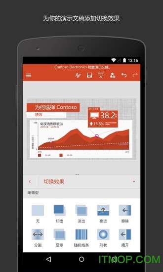Microsoft PowerPoint(手机ppt软件)