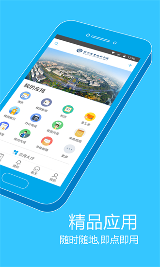 掌上杭职 掌上杭职