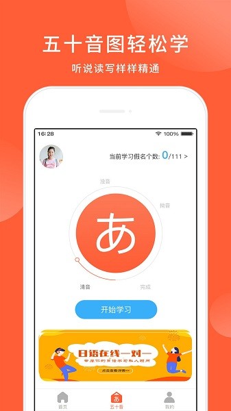五十音图日语学习