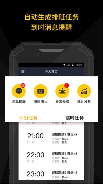 智能巡检