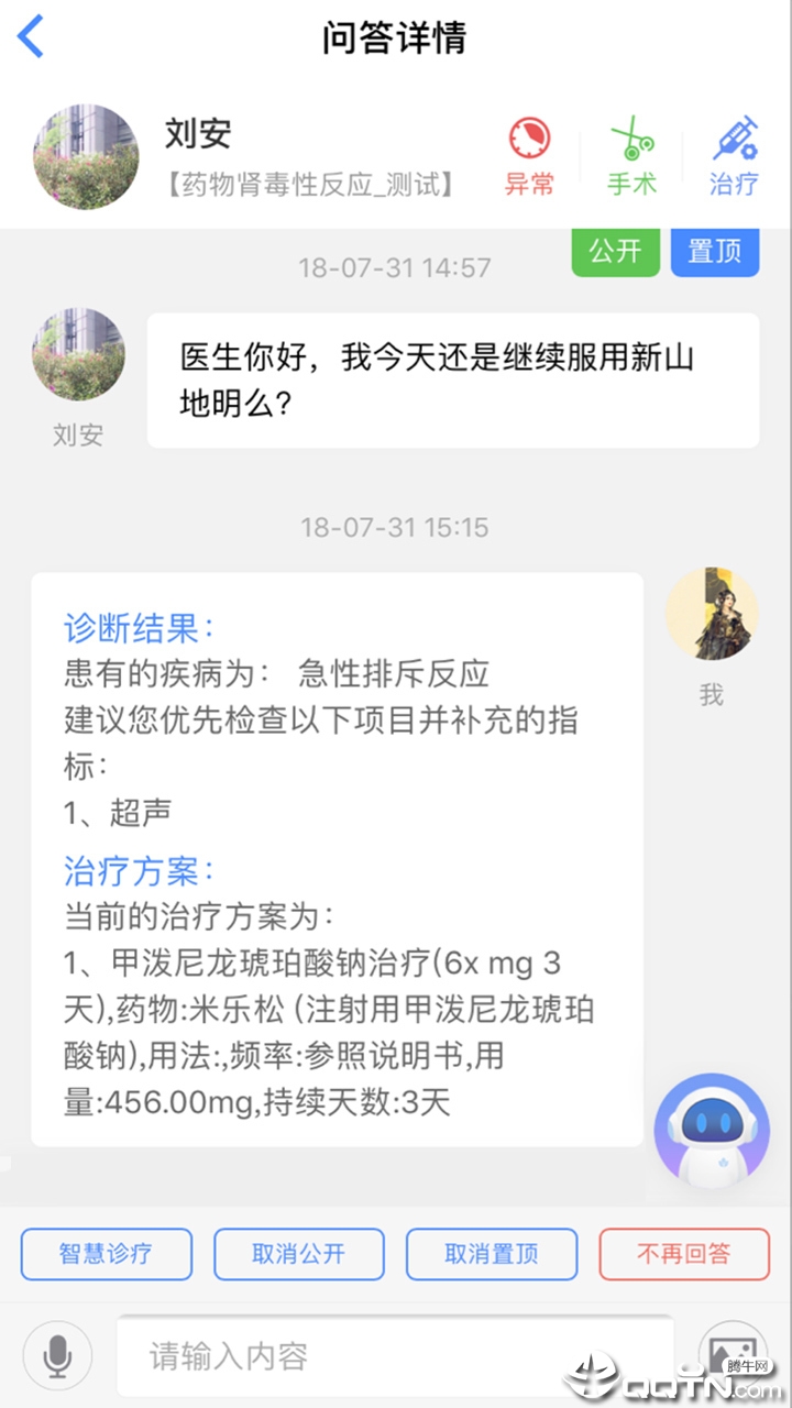 智慧健康管理