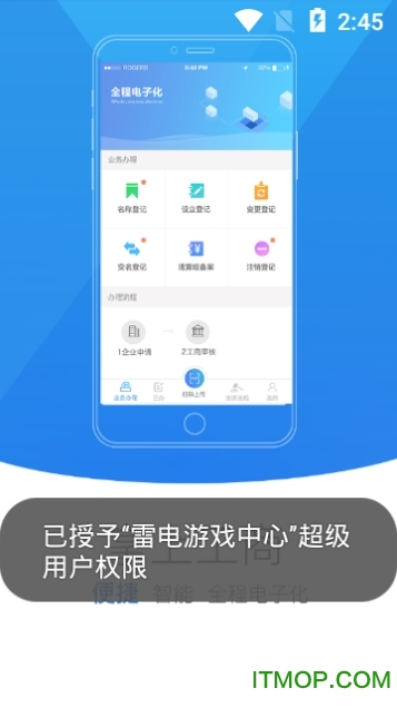 黑龙江掌上工商
