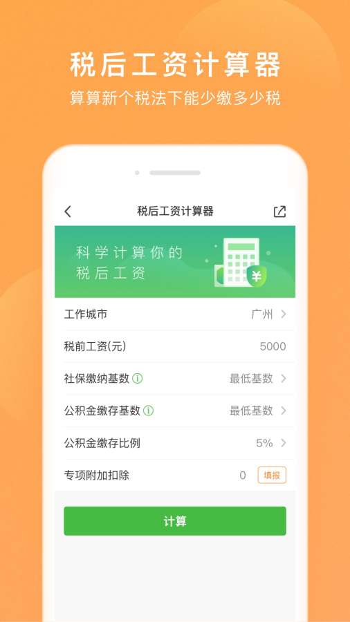 个税咨询管家