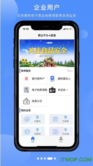 赣企开办e窗通苹果版