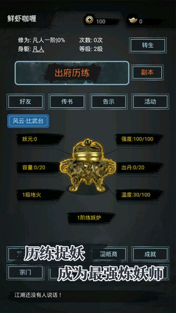 炼妖师