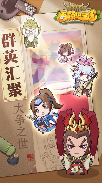 占领这三国