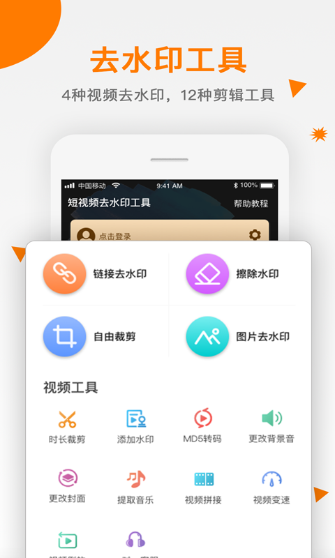 水印宝去水印
