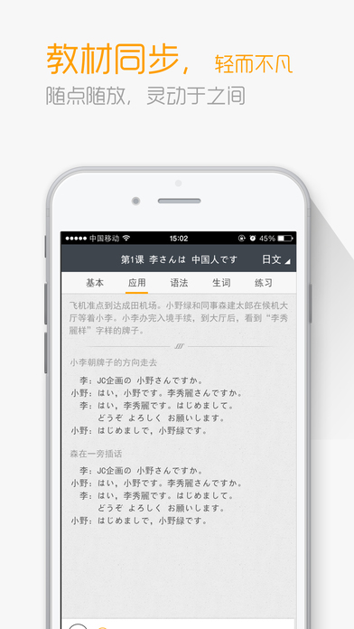 新版中日交流标准日本语破解版下载
