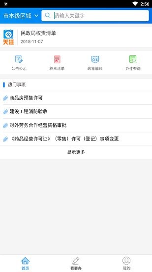 阜新政务服务