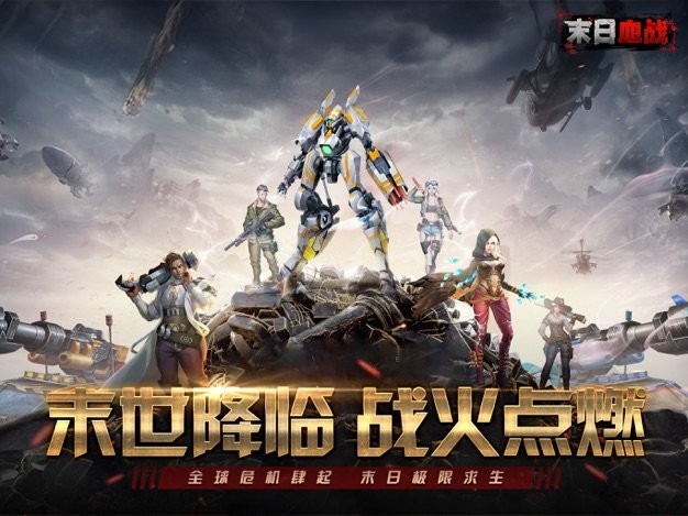 末日血战手游ios最新版