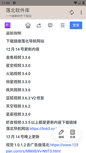 落北软件库官网入口手机版