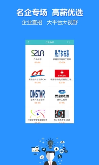 人才热线
