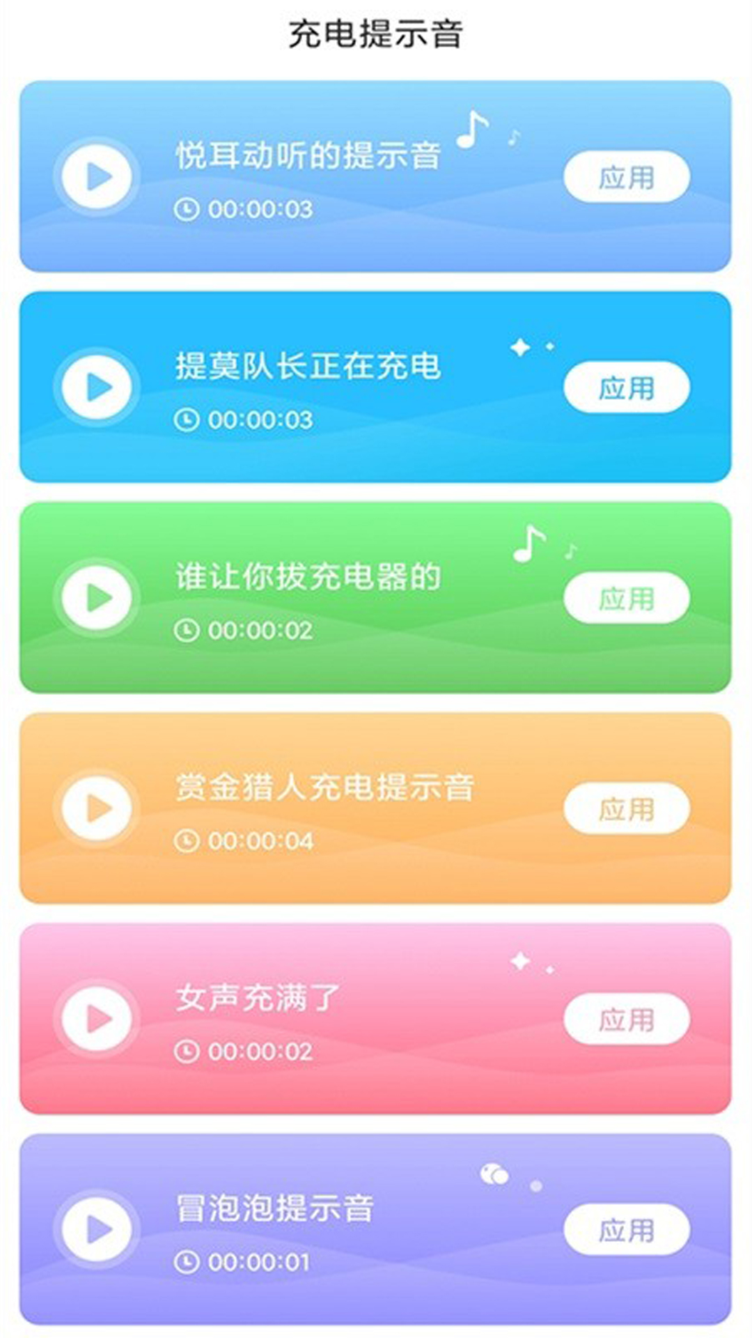 旋风充电
