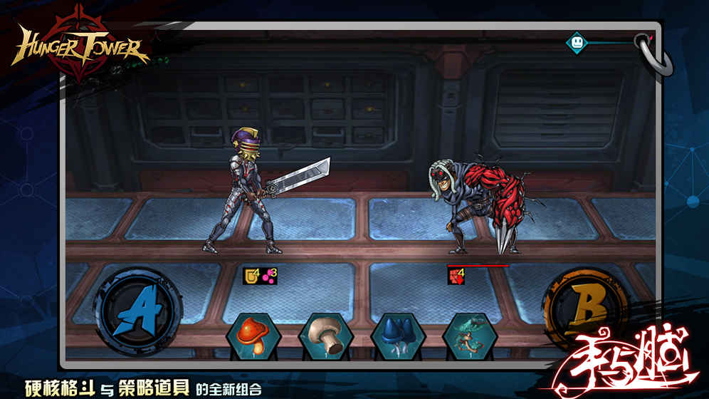 饥饿之塔内置菜单下载（HungerTower）