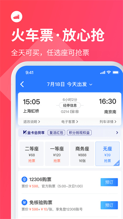 巴士管家网上订票