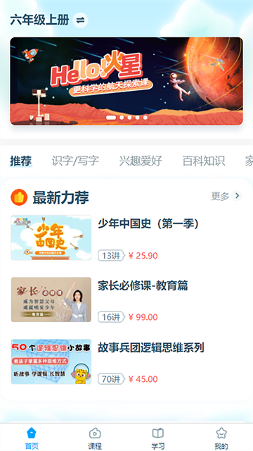 淘知学堂app免费版