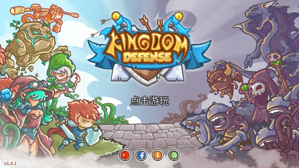 王国保卫战5传奇手机版 王国保卫战5传奇手机版