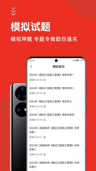 二级建造师智题库 最新版v5.3.0