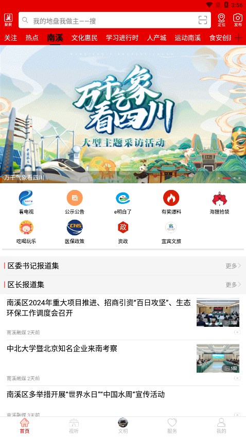 仙源南溪
