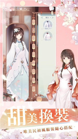 花开易梦阁手游