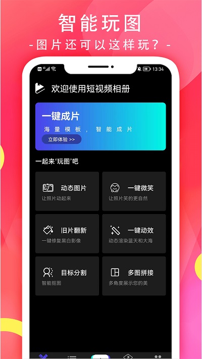 玩图
