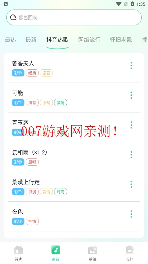 手机铃声到电脑