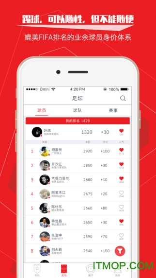 我是球星苹果版