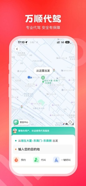 万顺叫车乘客端 官方最新版v6.7.4
