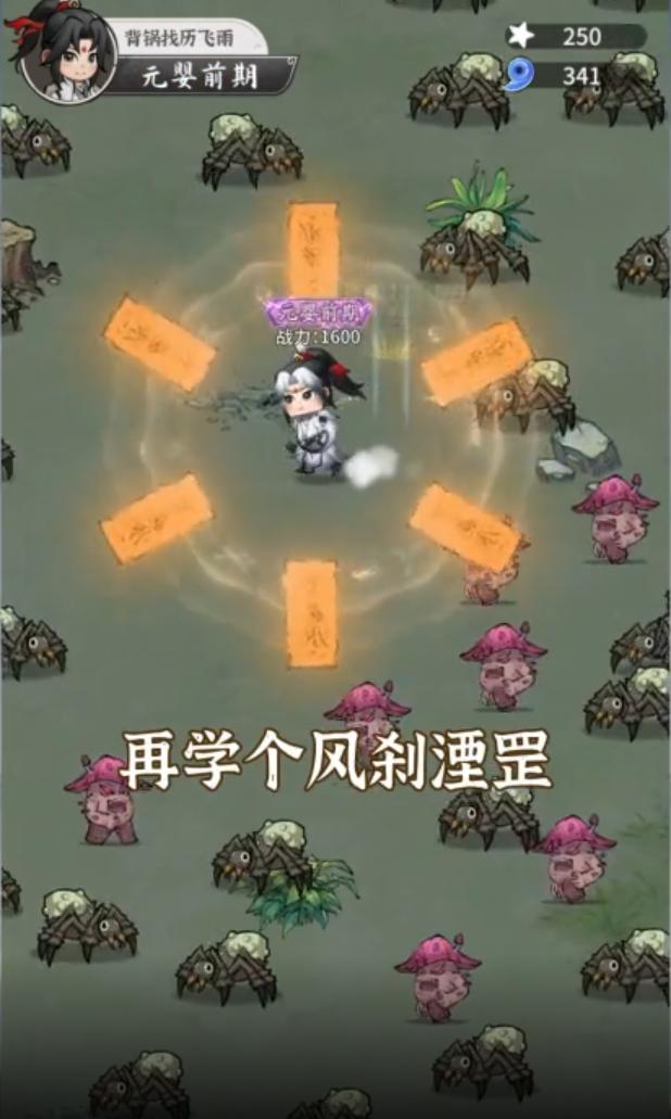 不知名修仙 最新版v2.1