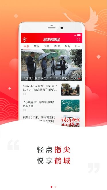 鹤城融媒