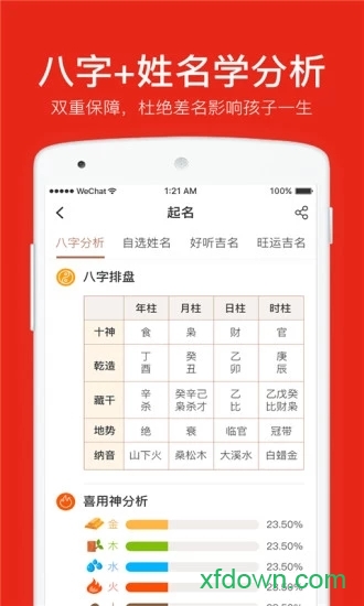 起名取名字八易堂