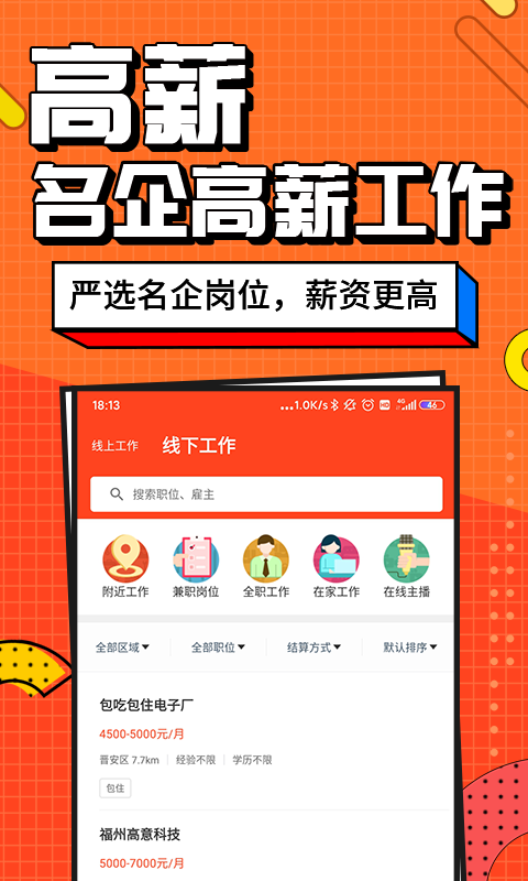 兼职酱-日结手机赚钱软件