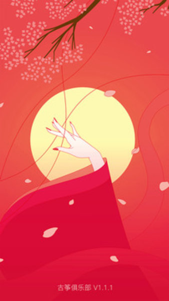 古筝俱乐部