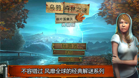 乌鸦森林之谜1：枫叶溪幽灵虫虫助手安装器