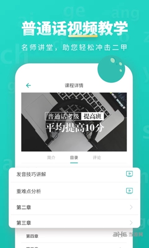 普通话学习 安卓版v10.5.1