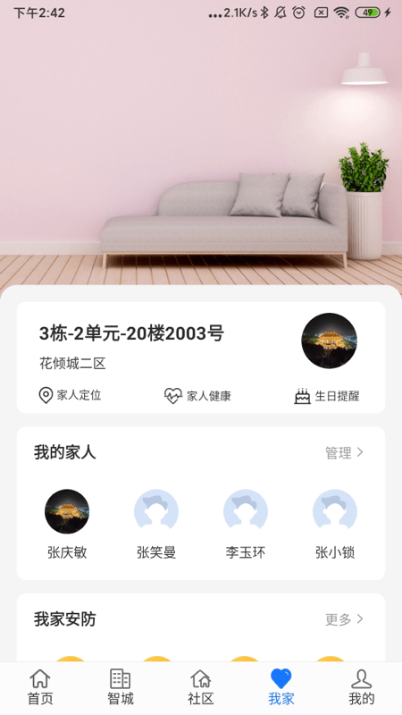 智城我家