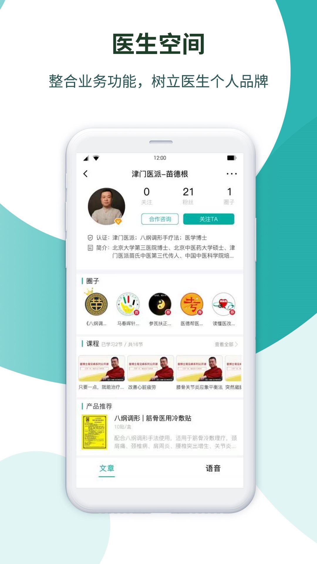 诊所经营宝