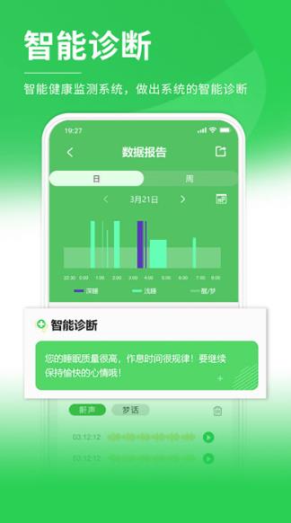 伟晴健康管家app