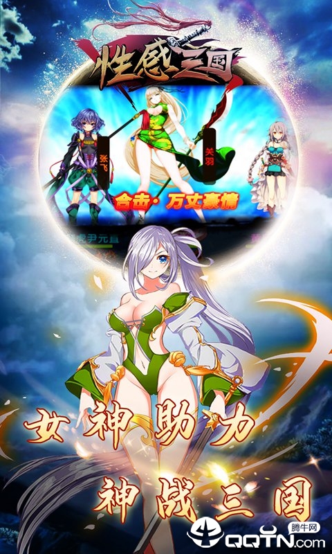 性感三国