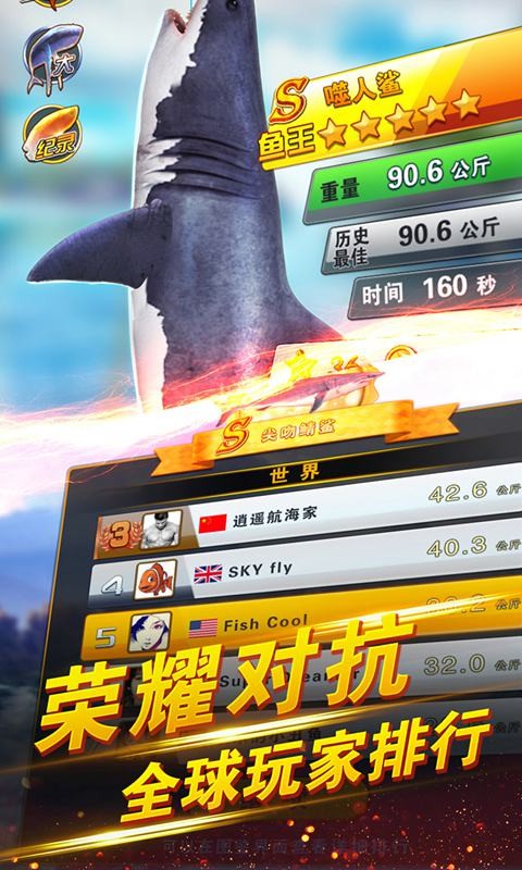 世界钓鱼之旅