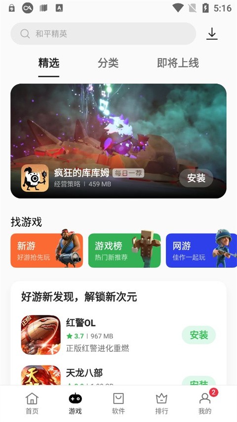 应用软件