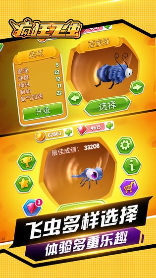 疯狂飞虫 最新版