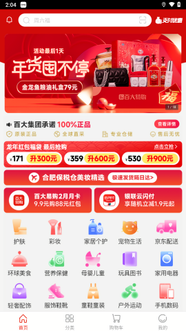 百大易购