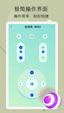 悟空遥控器纯净版