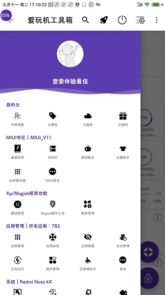 爱玩机工具箱官网入口正版官网版